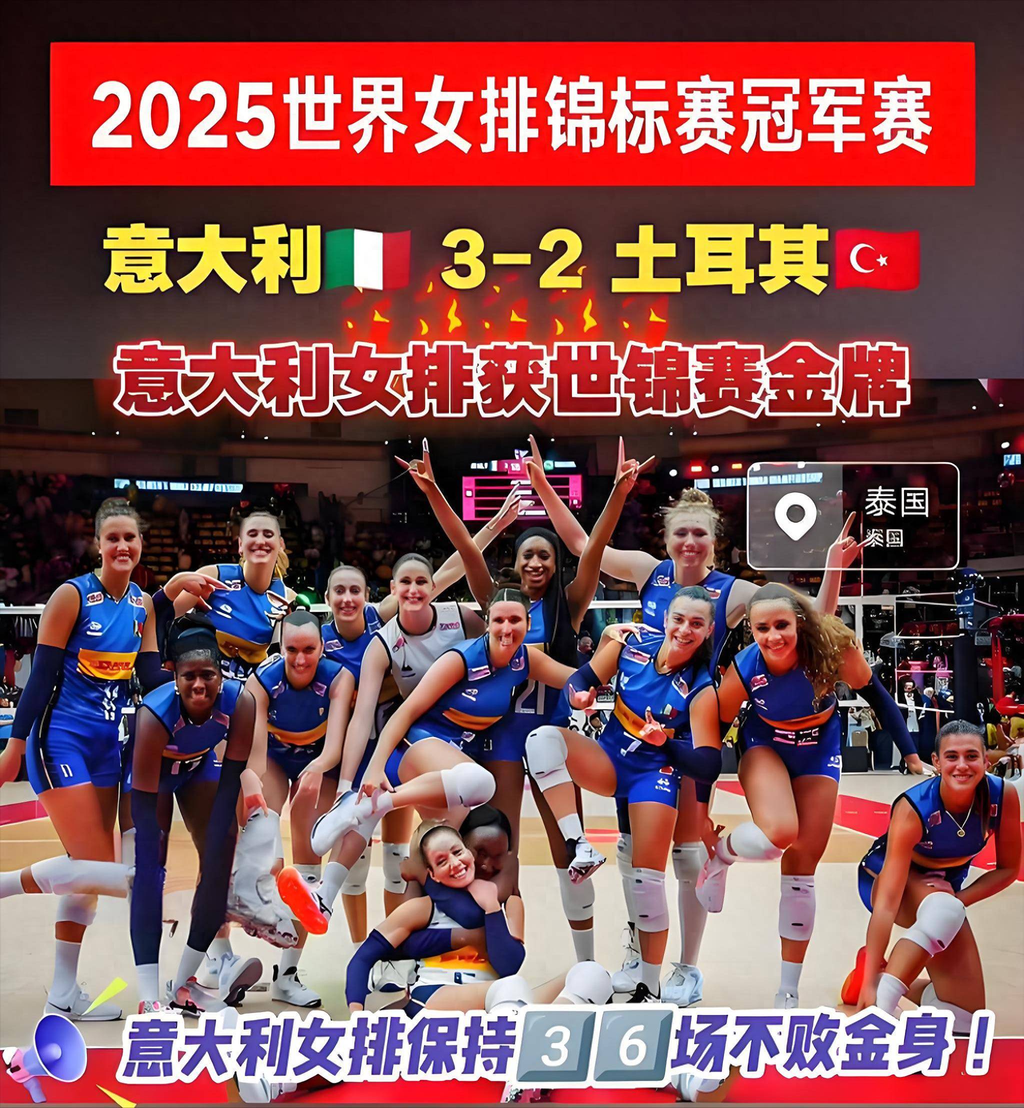 意大利队与法国队争夺冠军宝座